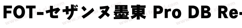 FOT-セザンヌ墨東 Pro DB Re字体转换